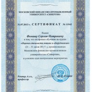 сертификат7